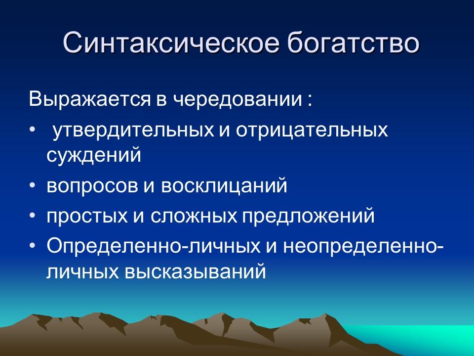 Особенности культуры русского языка