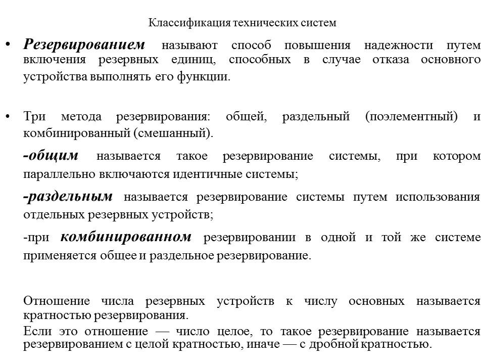 Кратность резервирования. Таблица теории надежности. Классификация технических систем. Теория надёжности как наука. Анализ моделей расчета надежности вооружения.