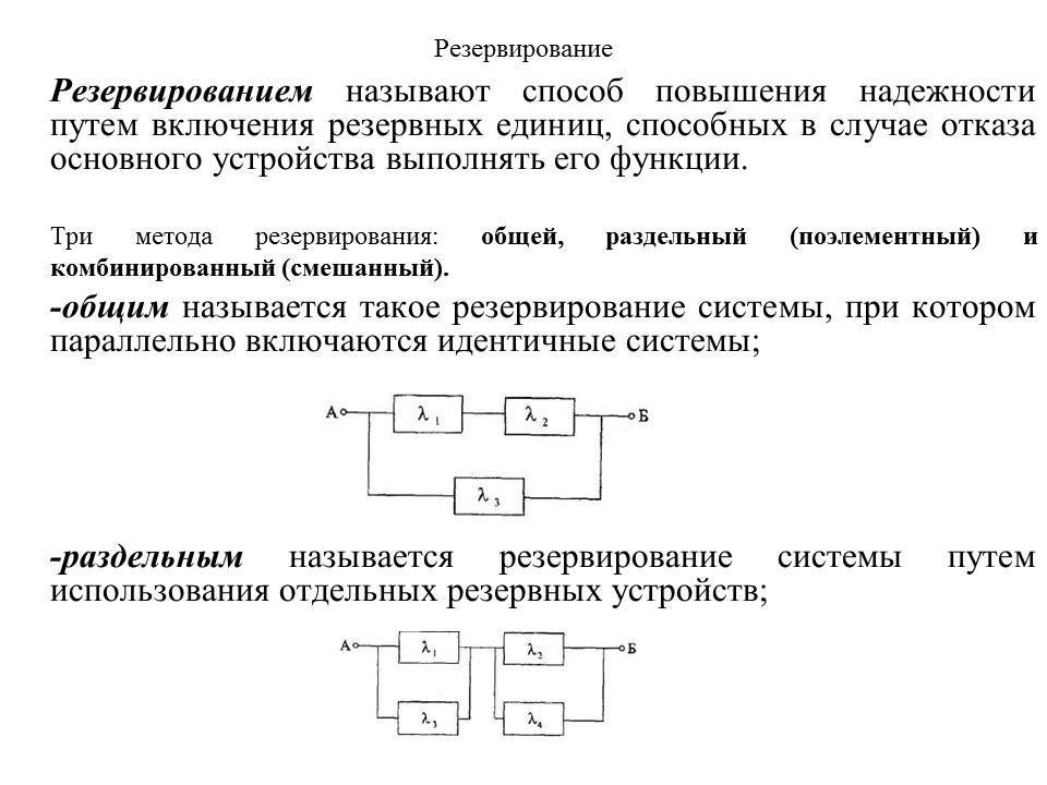 Мостиковая схема надежности