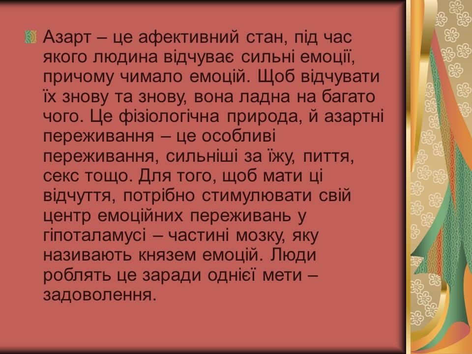 Проблема азартної залежності молоді у сучасному суспільстві