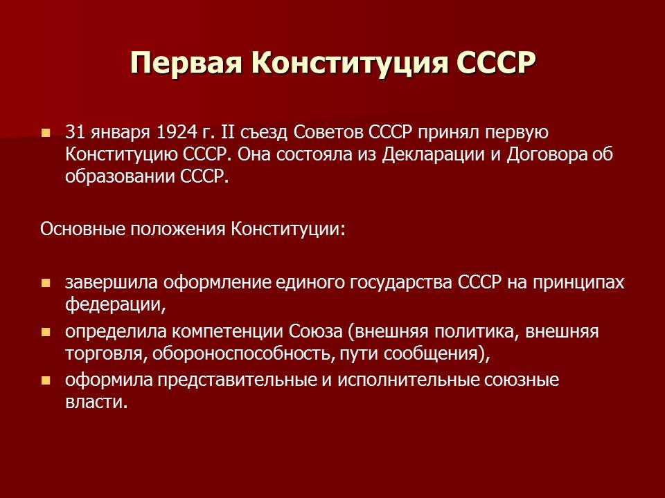 Образование Союза Советских Социалистических Республик