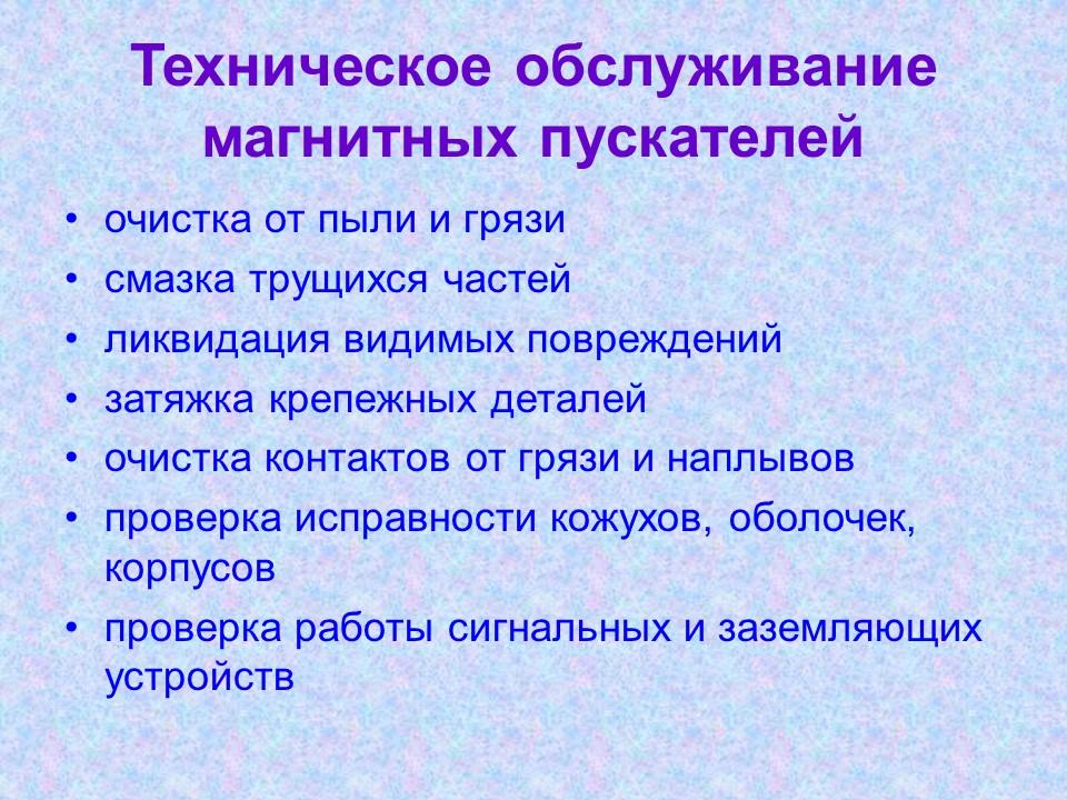 Контакторы и магнитные пускатели 2