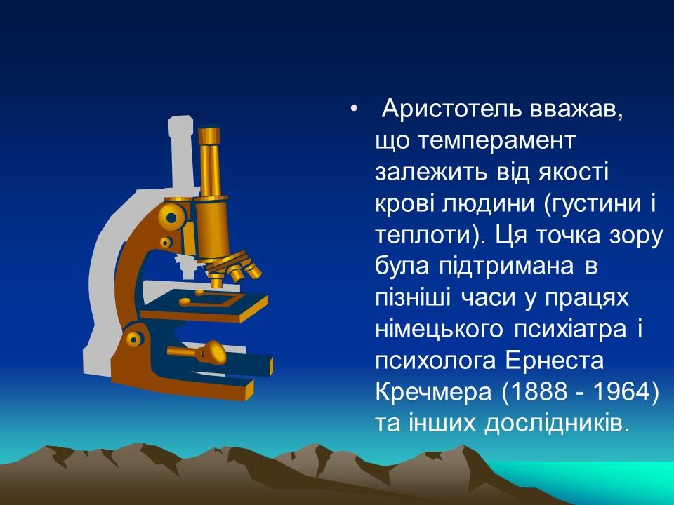 Темперамент його властивості та корекція