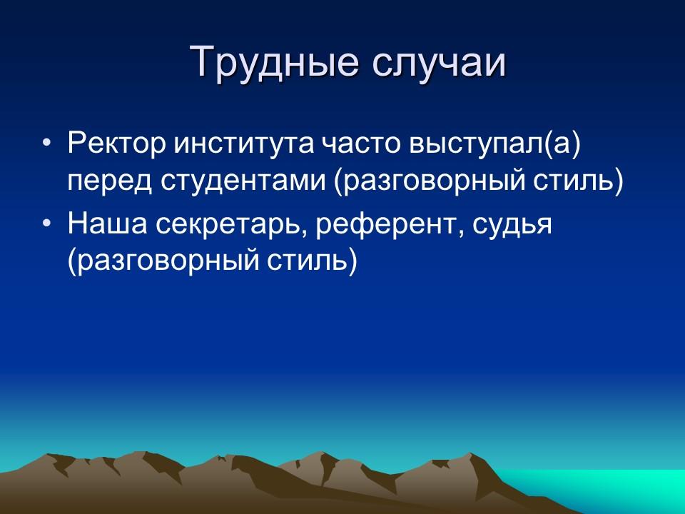 Особенности культуры русского языка