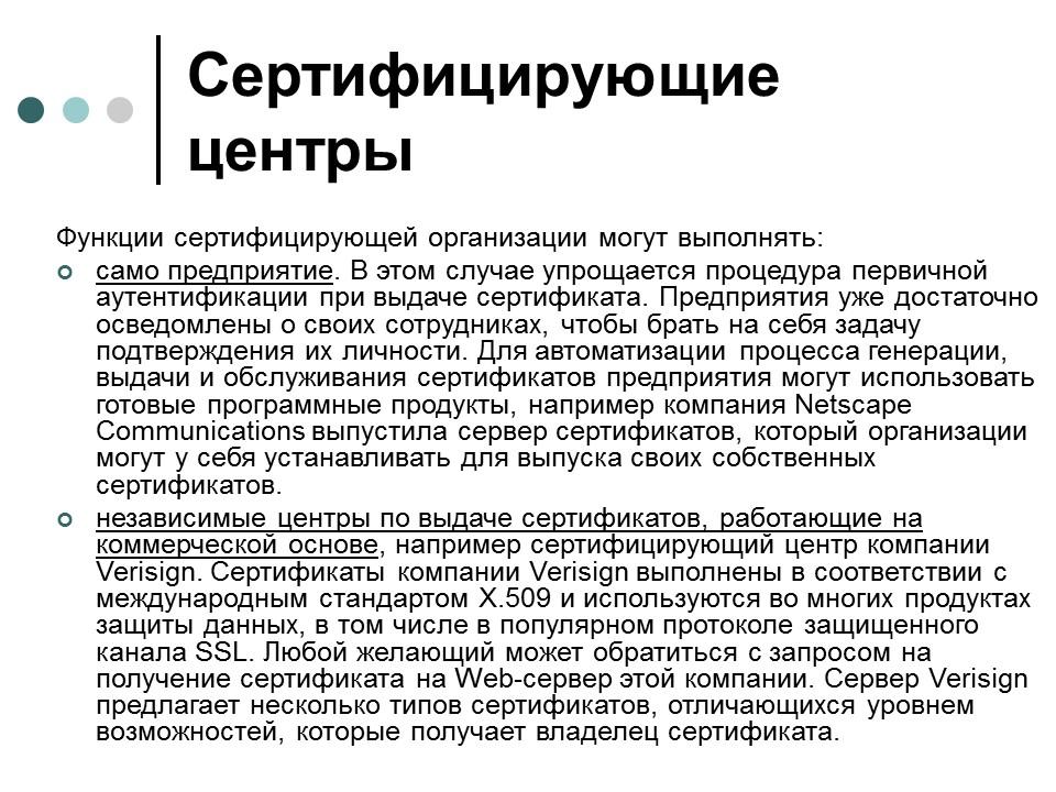 Электронная операция. Уровни полномочий пользователей. Классы пользователей. Информация для работодателей. Что такое сертификат электронной почты.