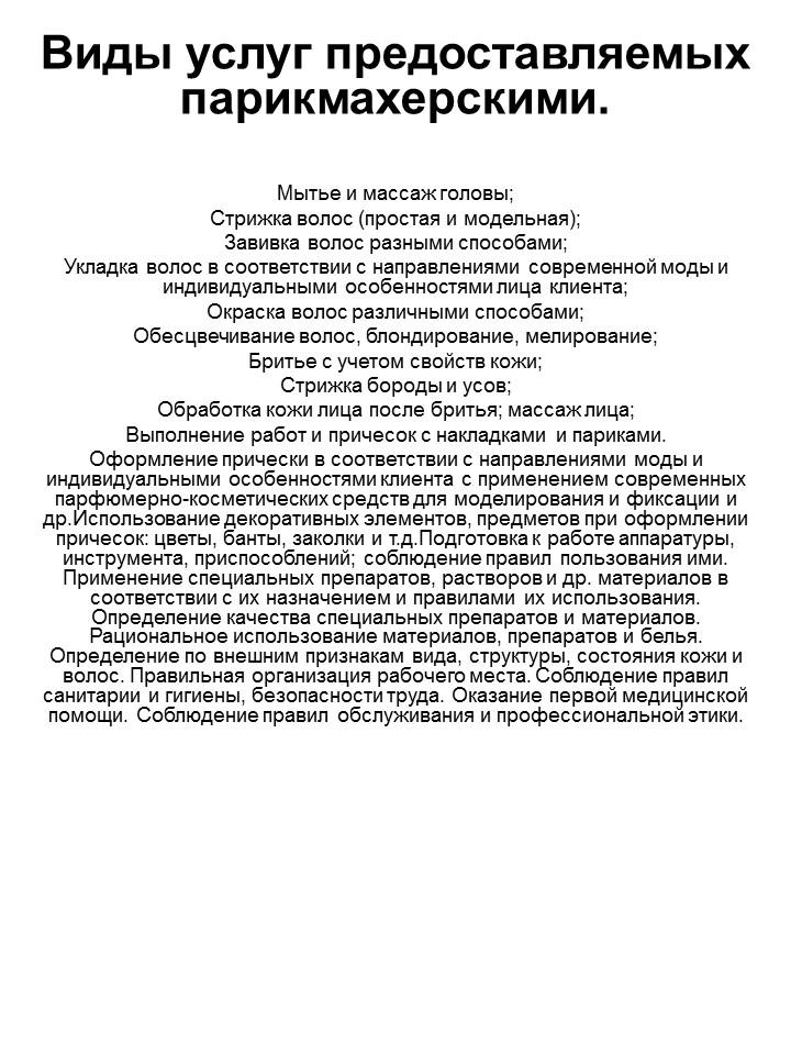 Выполнение стрижки каскад с учетом природных данных волос