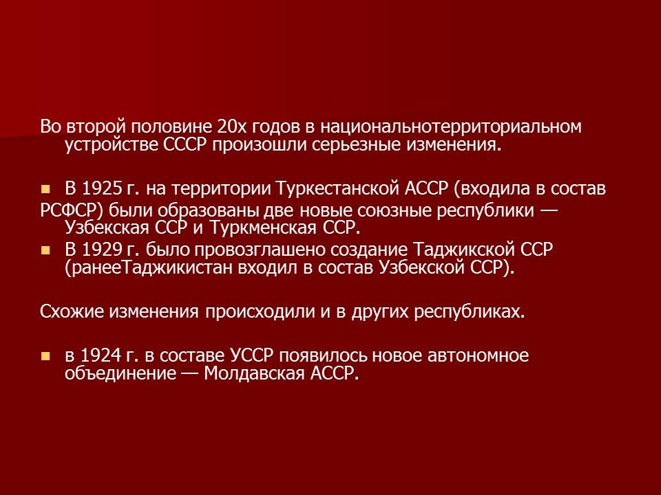 Образование Союза Советских Социалистических Республик