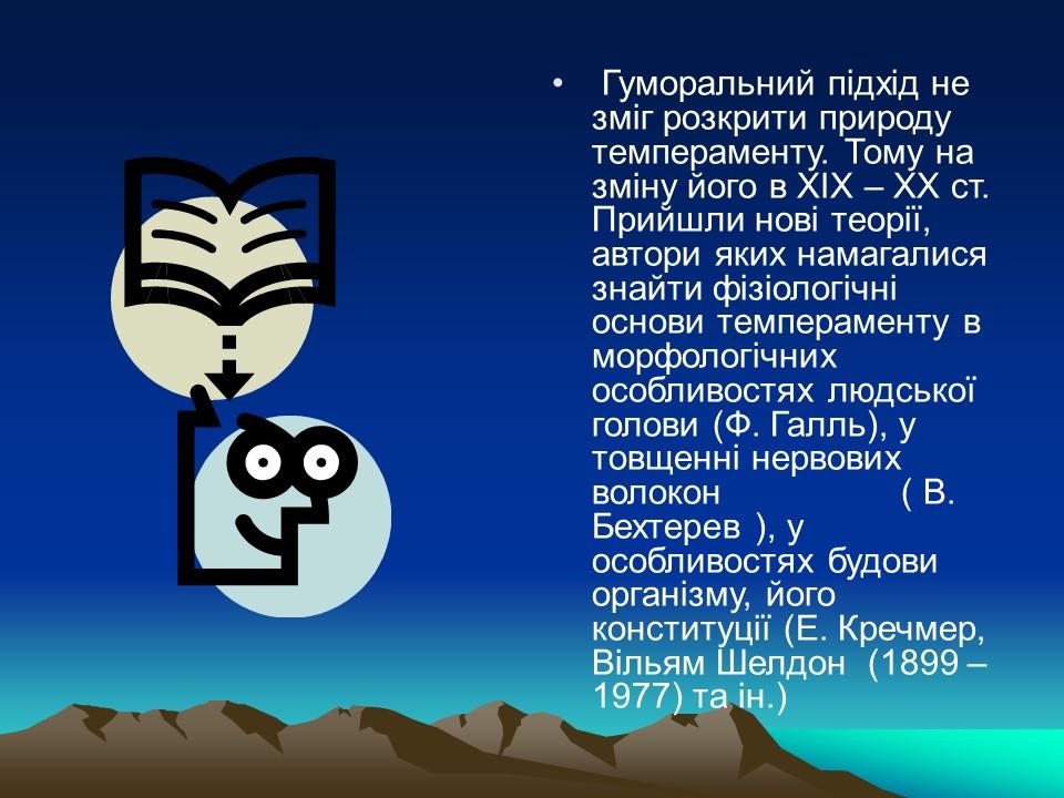 Темперамент його властивості та корекція