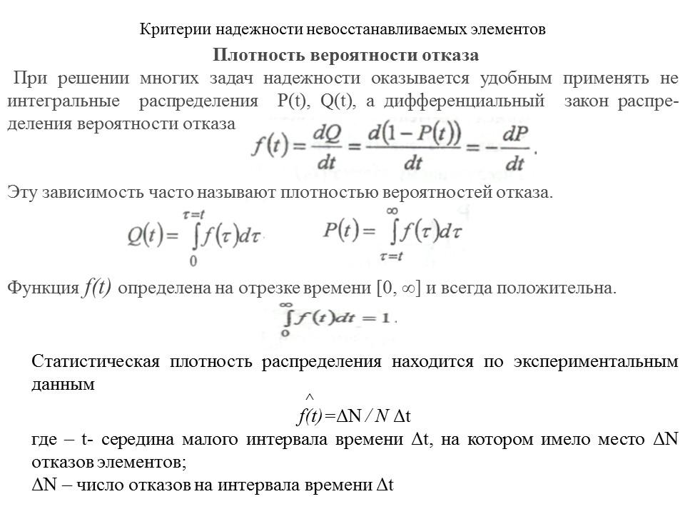 Теория надежности. Теория надежности параметры. Таблица теории надежности. Расчет характеристики надежности. Критерий в теории надёжности.