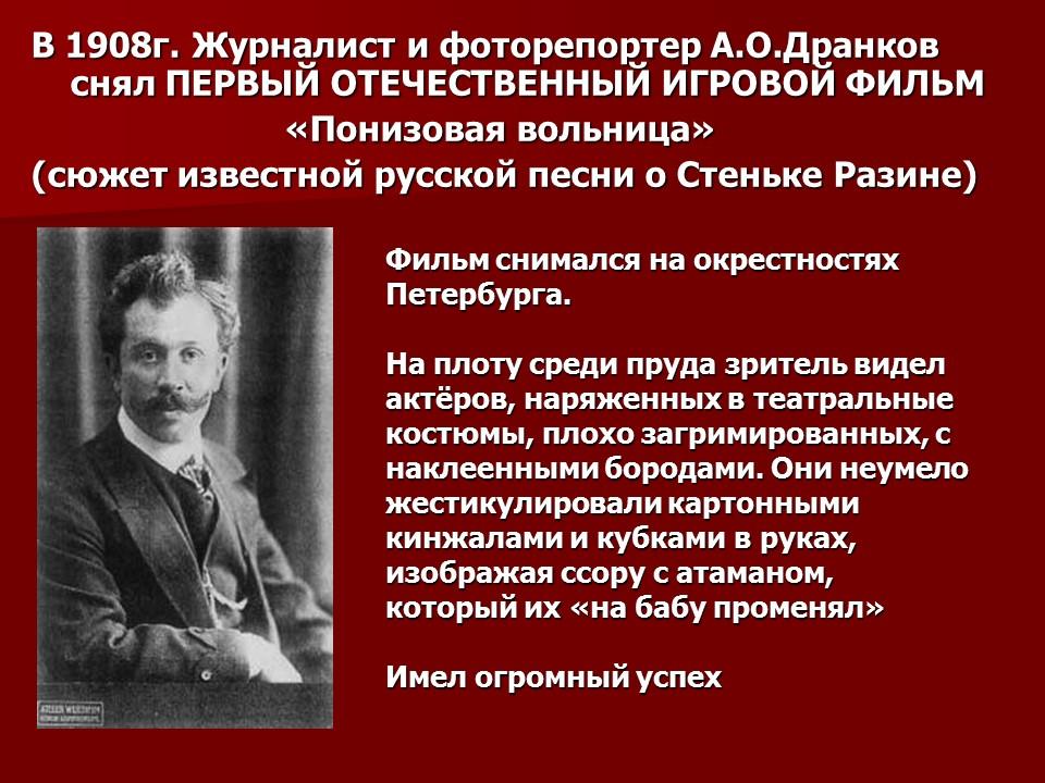 История русского кинематографа