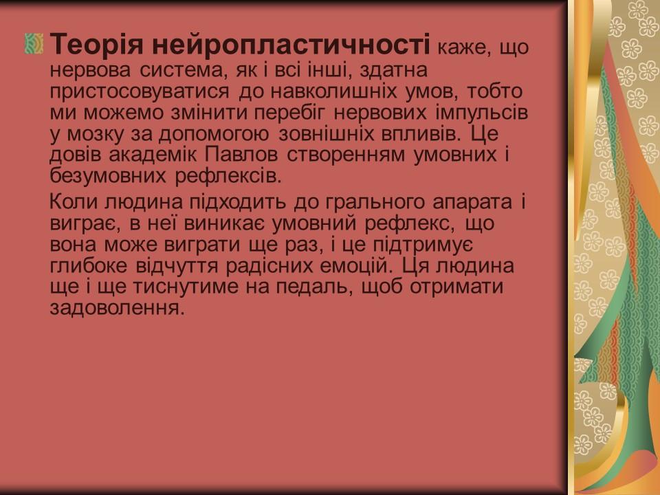 Проблема азартної залежності молоді у сучасному суспільстві