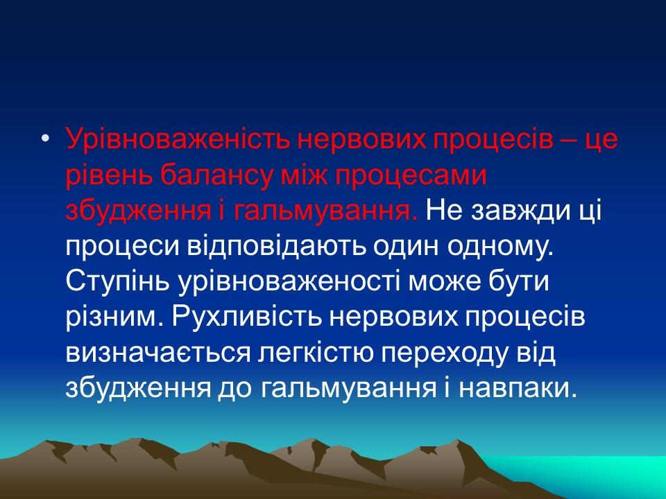 Темперамент його властивості та корекція