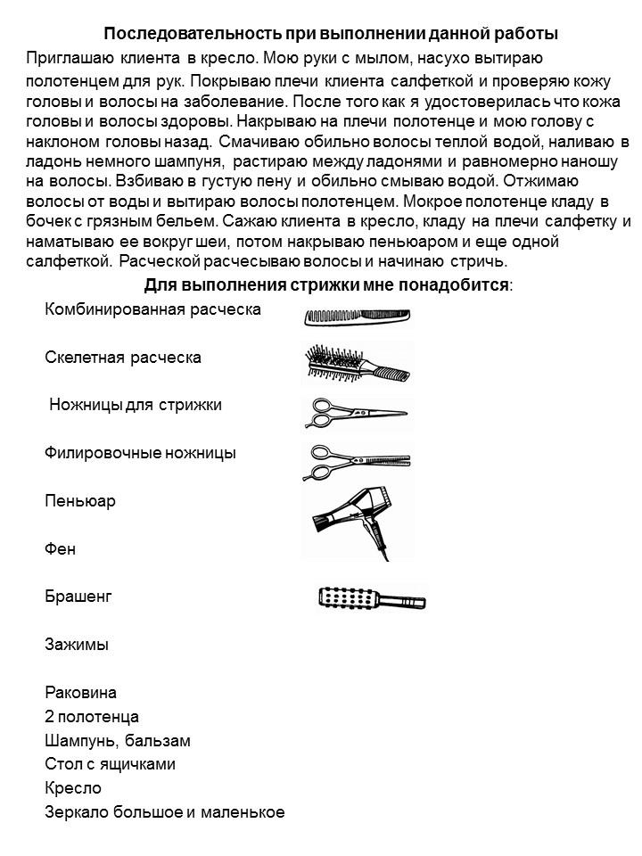 Выполнение стрижки каскад с учетом природных данных волос