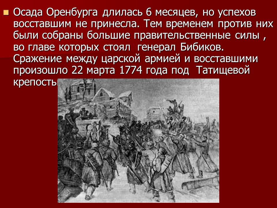 Крестьянская война под предводительством Емельяна Пугачева