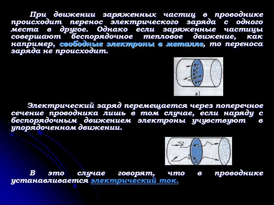 Законы электрического тока