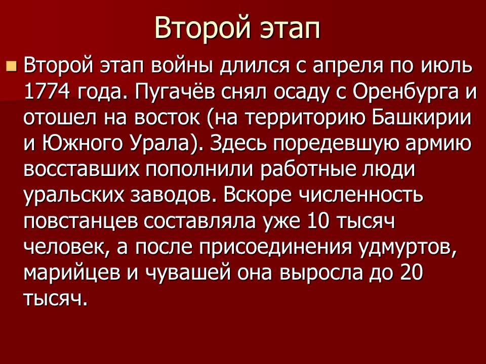 Крестьянская война под предводительством Емельяна Пугачева