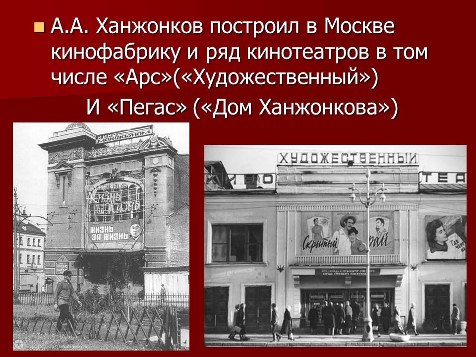 История русского кинематографа