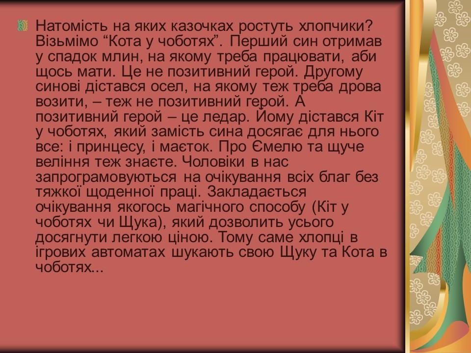 Проблема азартної залежності молоді у сучасному суспільстві