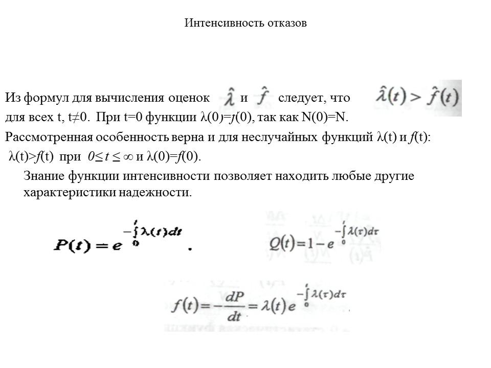 Как определяется интенсивность отказов схемы