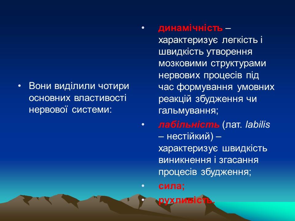 Темперамент його властивості та корекція