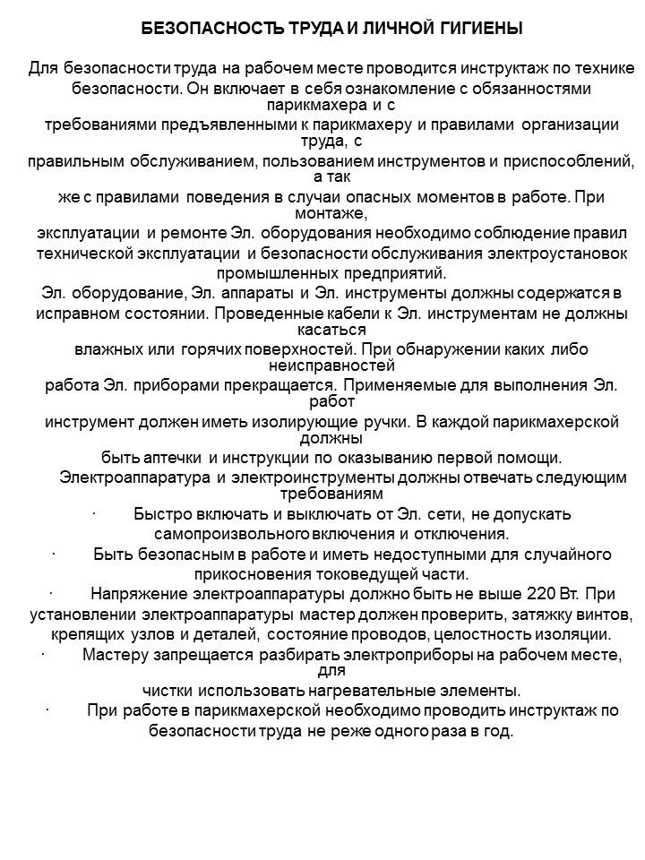 Выполнение стрижки каскад с учетом природных данных волос