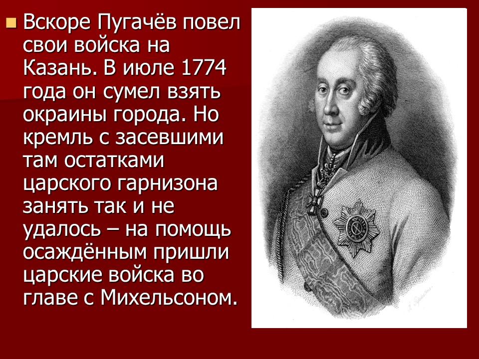 Крестьянская война под предводительством Емельяна Пугачева