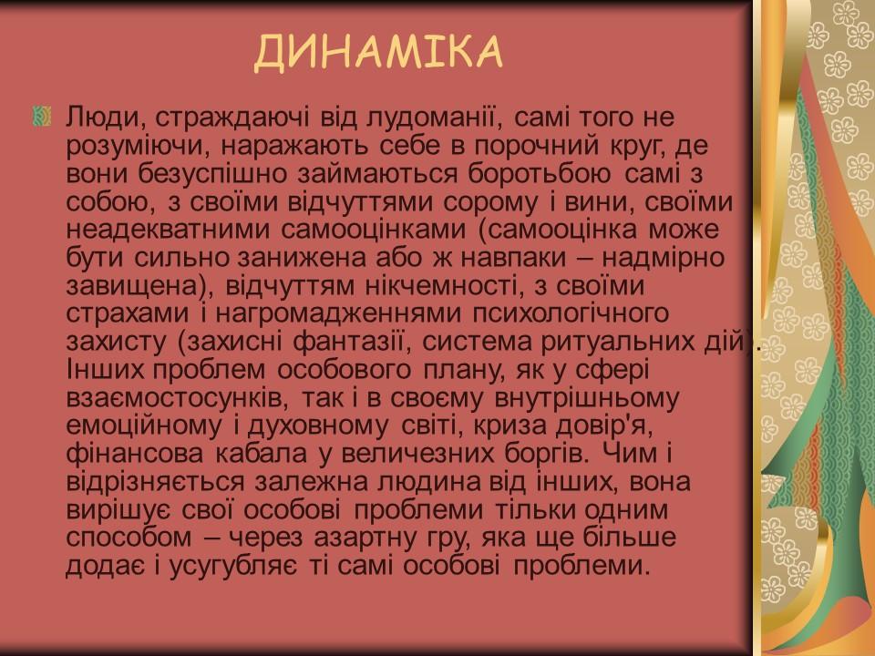 Проблема азартної залежності молоді у сучасному суспільстві