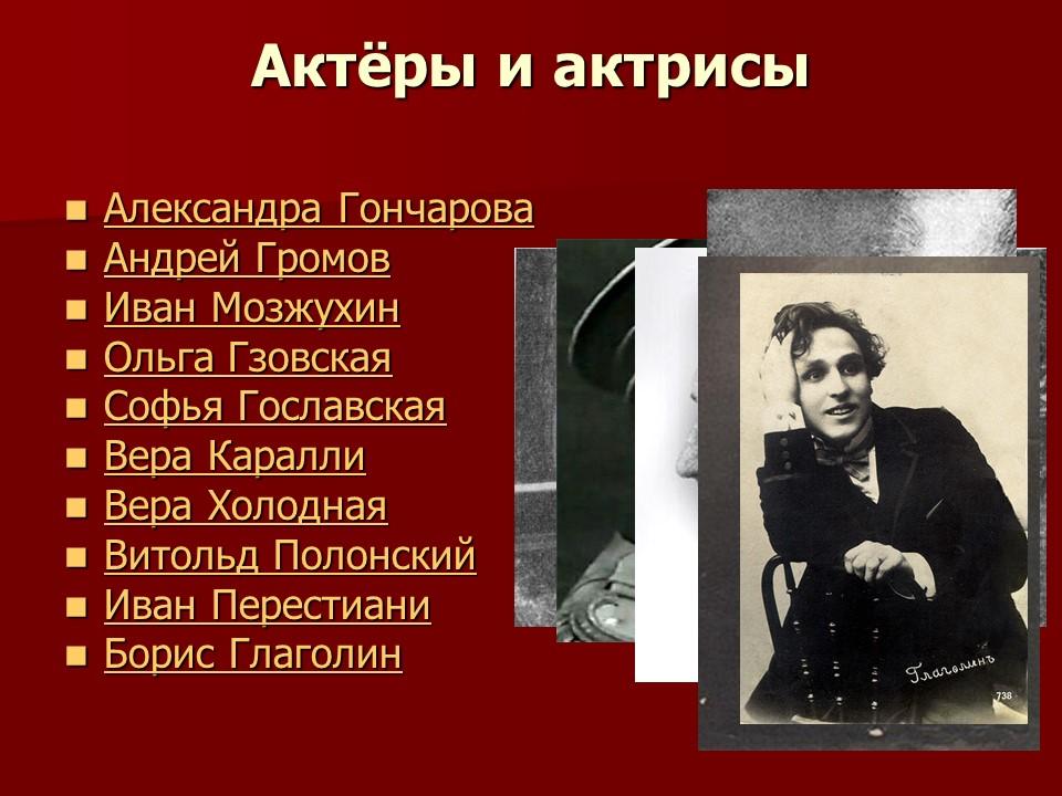 История русского кинематографа