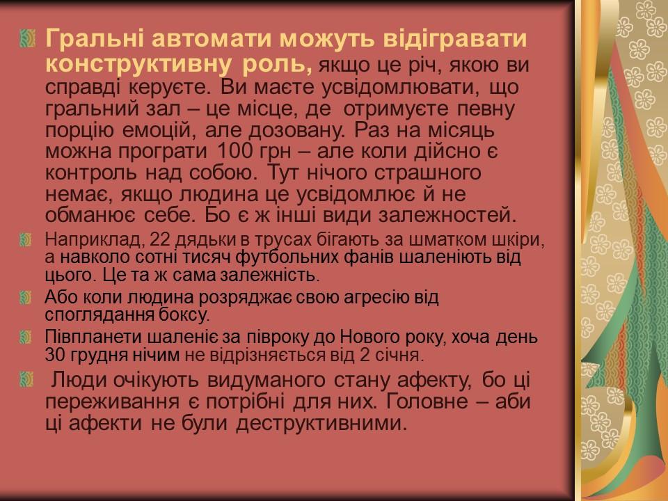 Проблема азартної залежності молоді у сучасному суспільстві