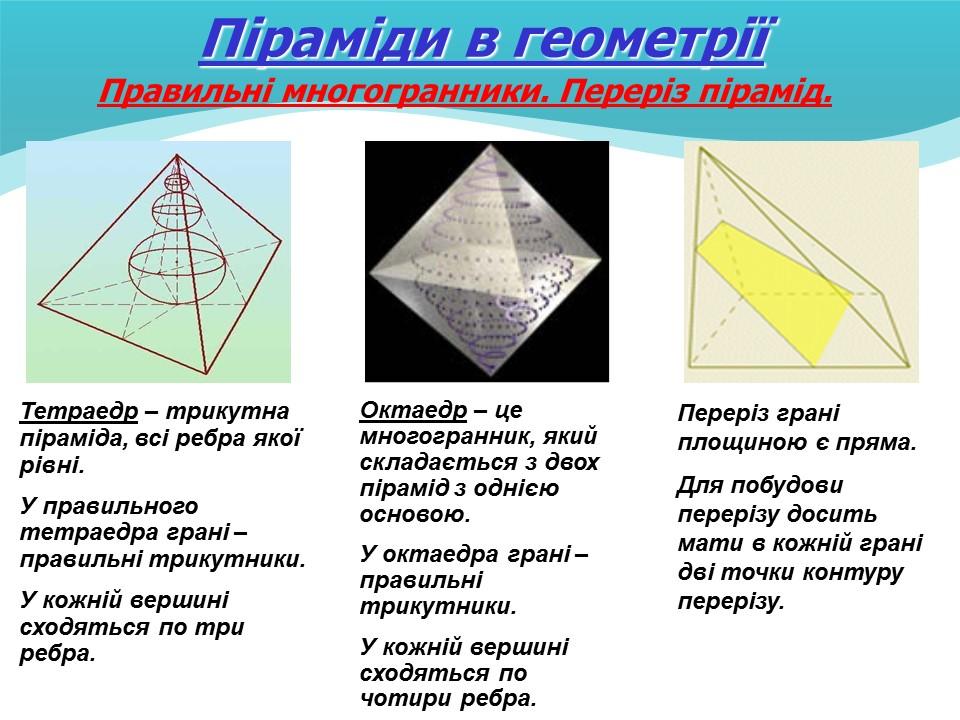 Піраміда