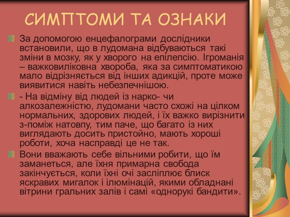 Проблема азартної залежності молоді у сучасному суспільстві