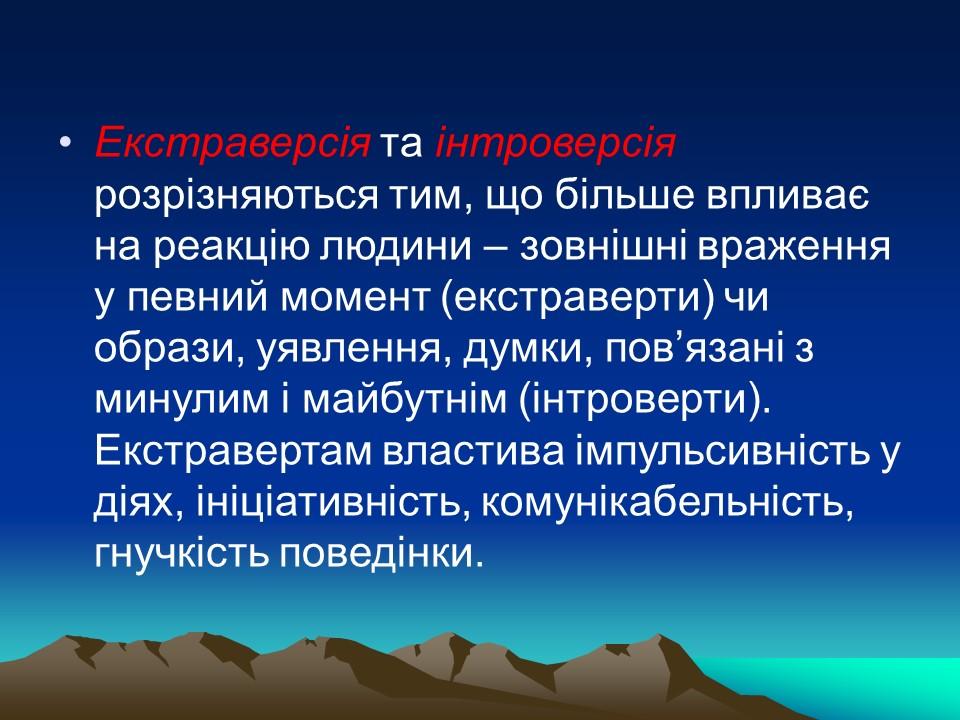 Темперамент його властивості та корекція