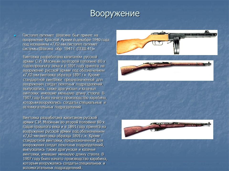 Стрелковое оружие великой отечественной войны проект