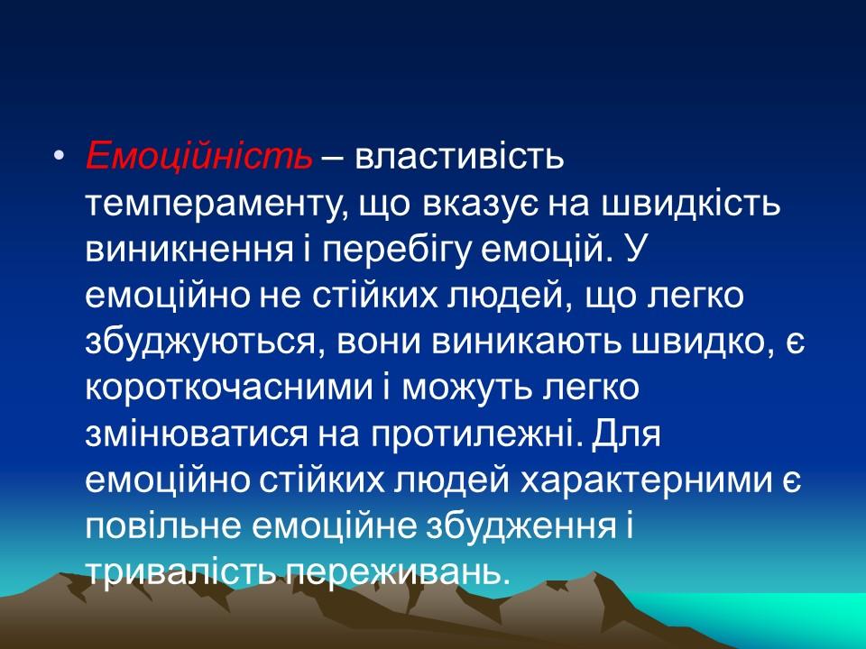 Темперамент його властивості та корекція