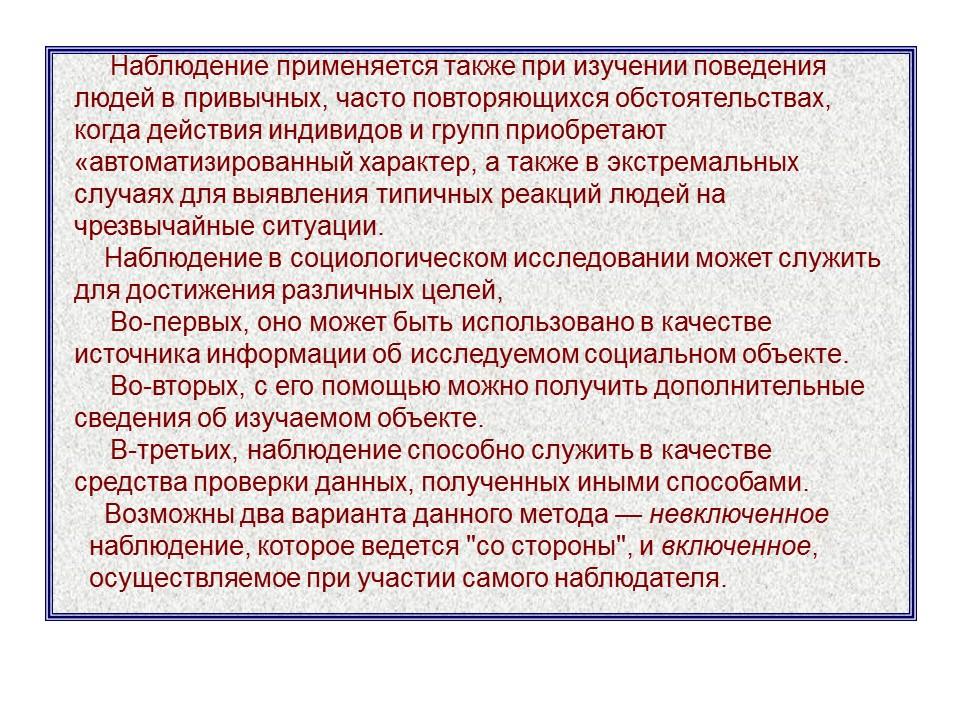 Наблюдение используется. Автоматизированный характер. Науки об обществе этапы становления обществознания.