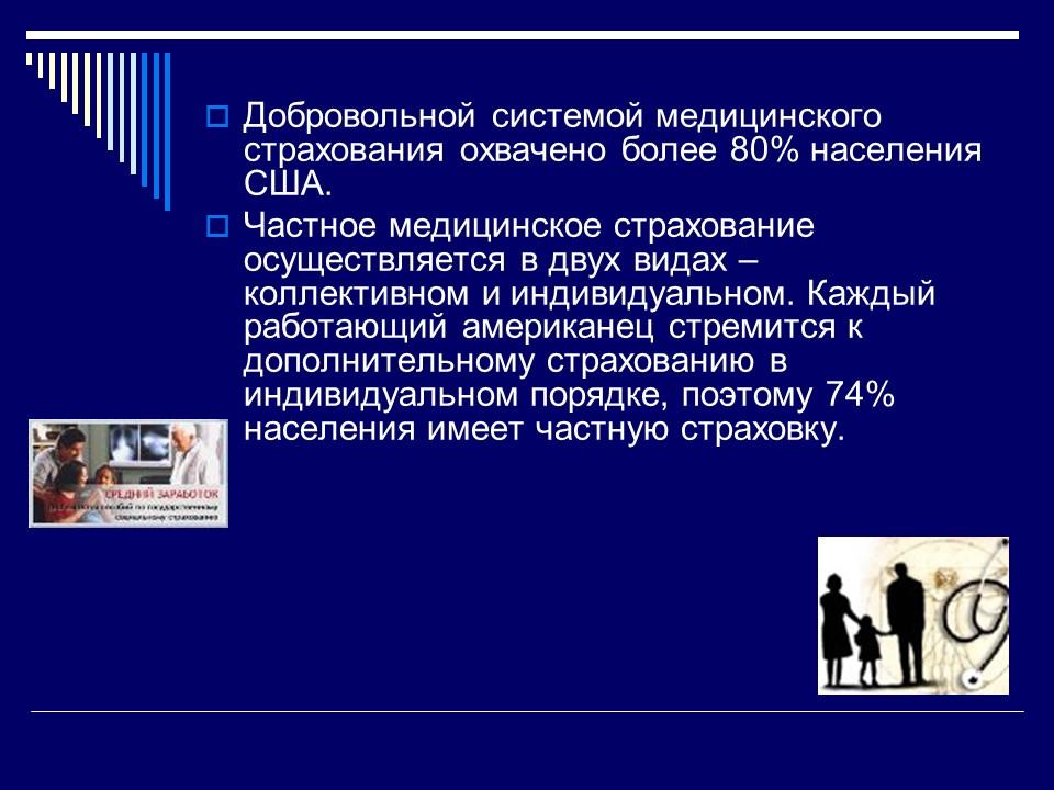 Социальное страхование за рубежом