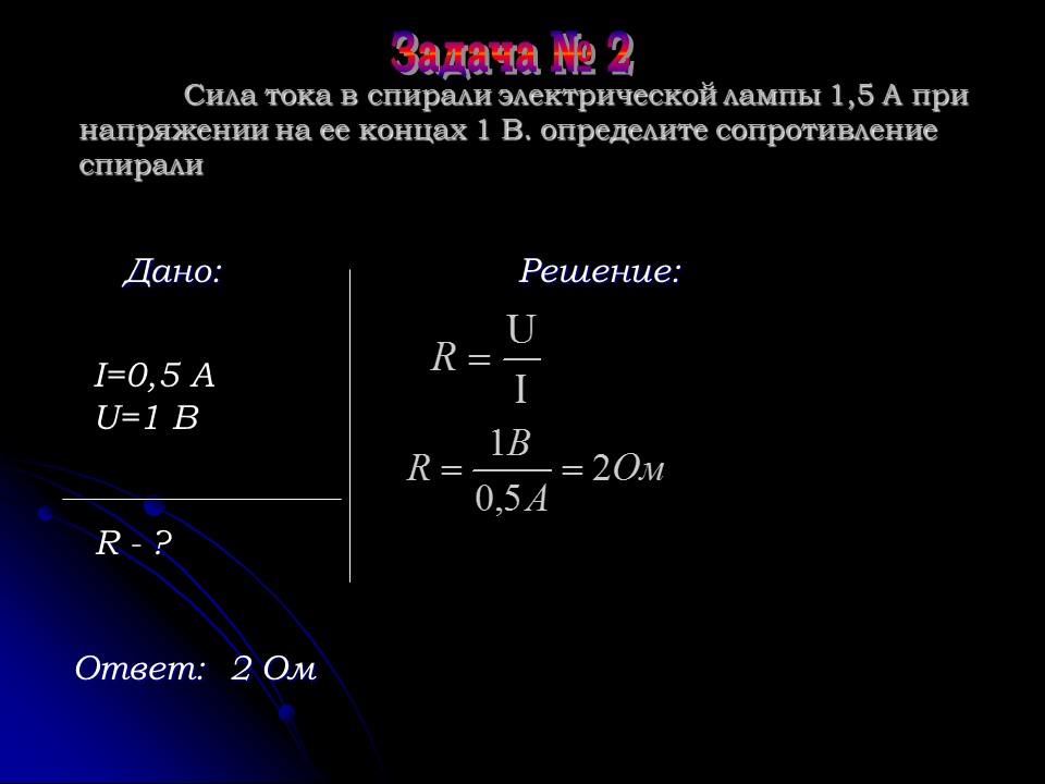 Законы электрического тока