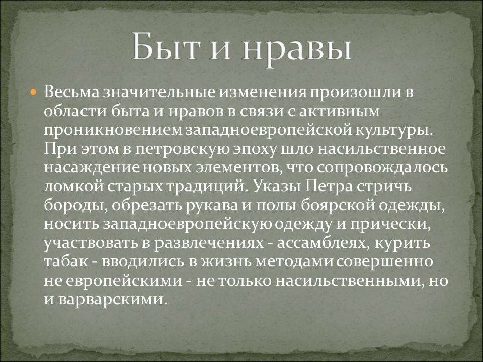 Культура доклад. Культура России в XVIII веке. Особенности культурного развития России 18 века. Культура первой половины 18 века. Русская культура в 18 веке.