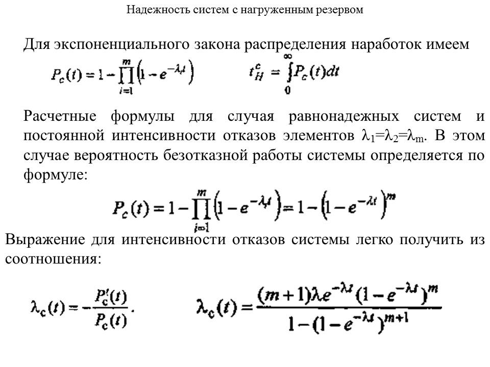 Интенсивность отказов экспоненциальное распределение