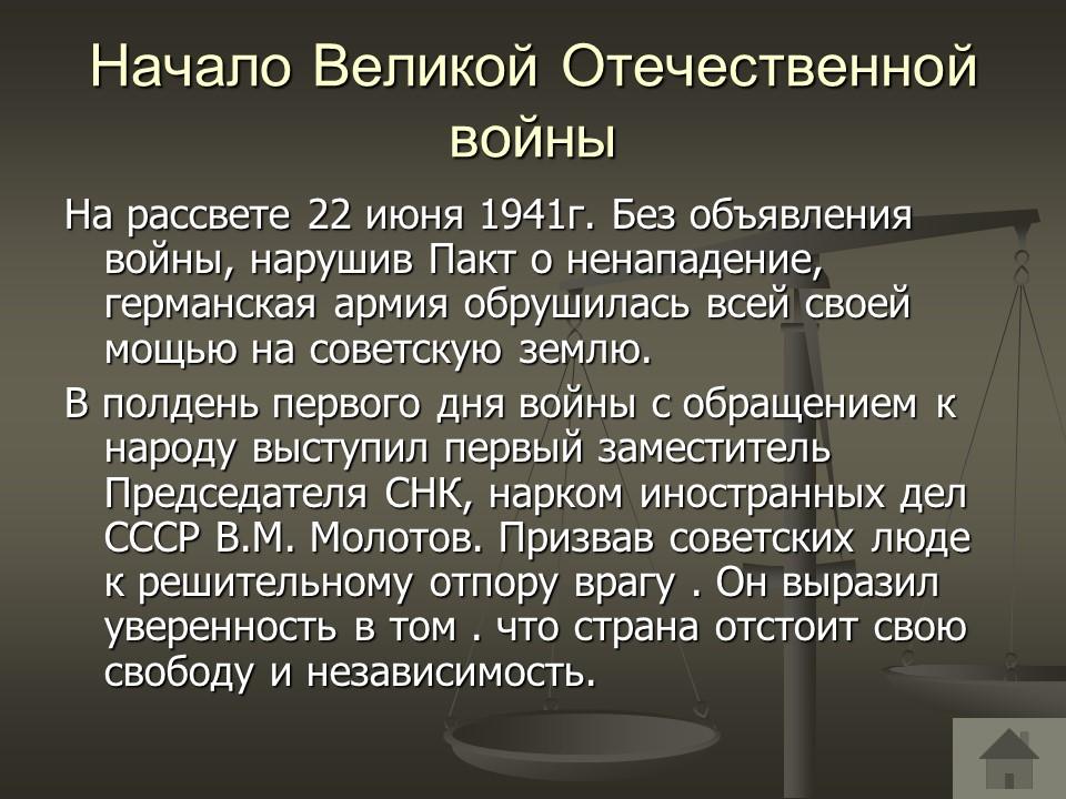 Великая описание. Начало Великой Отечественной войны кратко. Начало войны 1941 кратко. Начало войны кратко. Описание войны.