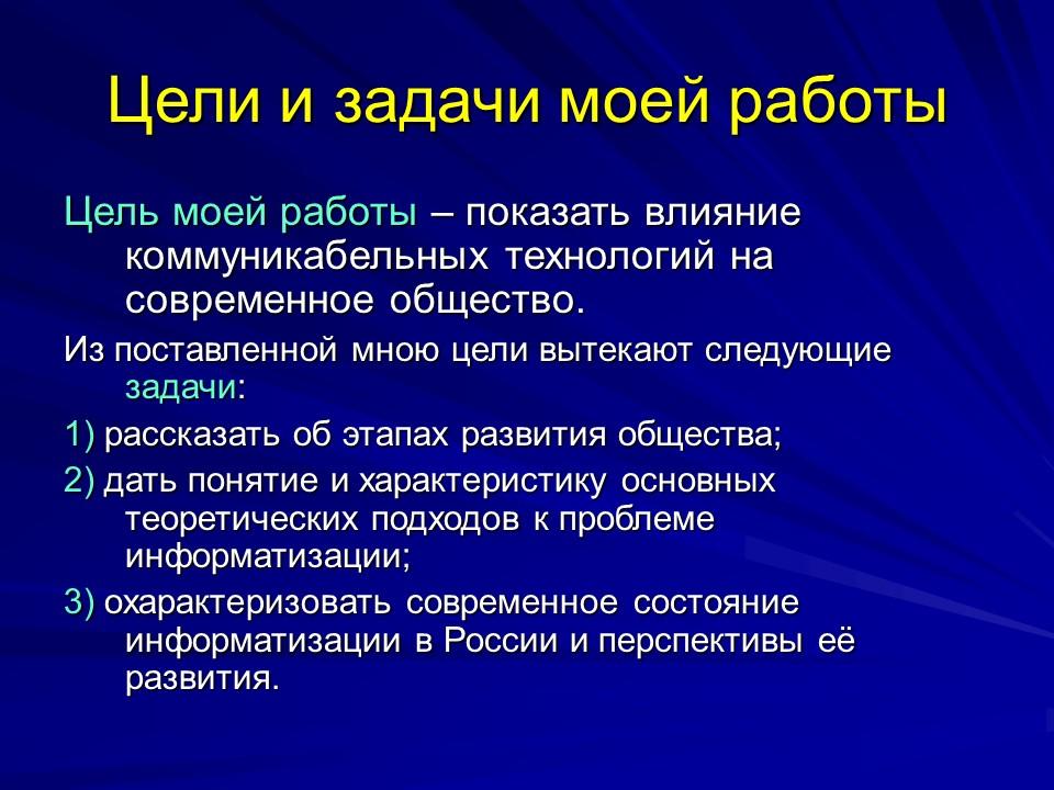 Информатизация как механизм социального управления