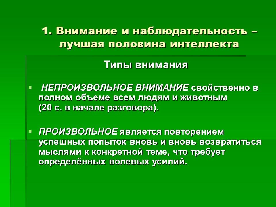 Основы технологии умственного труда