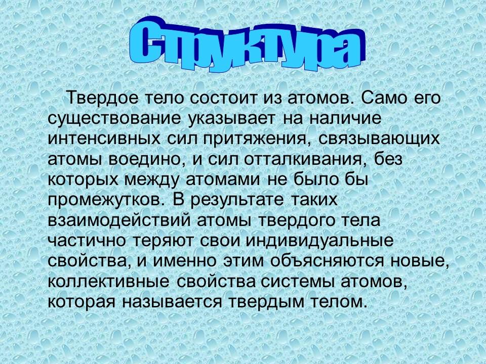 Механические свойства твердых тел