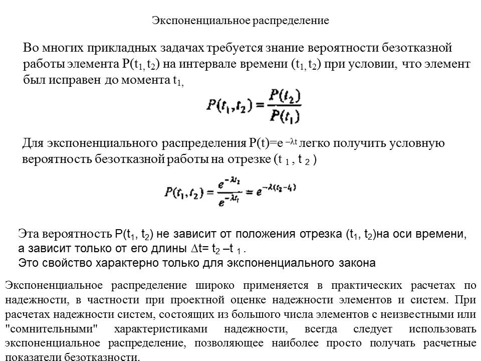 Закон калькулятор. Теория надежности формулы. Формула надежности теория вероятности. Задачи по расчету надежности. Коэффициент надежности задачи.