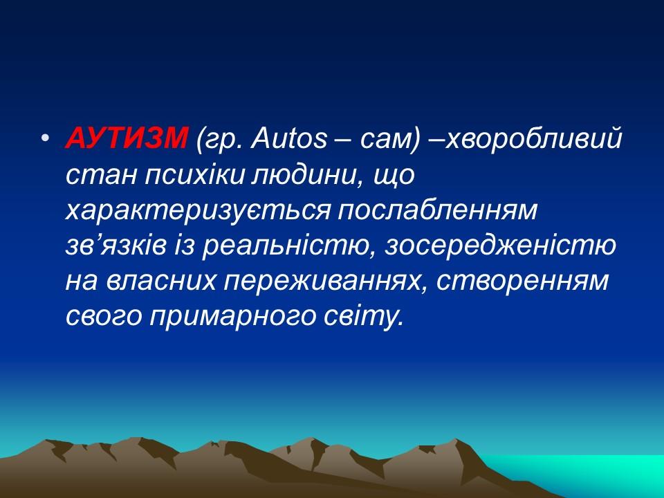 Темперамент його властивості та корекція