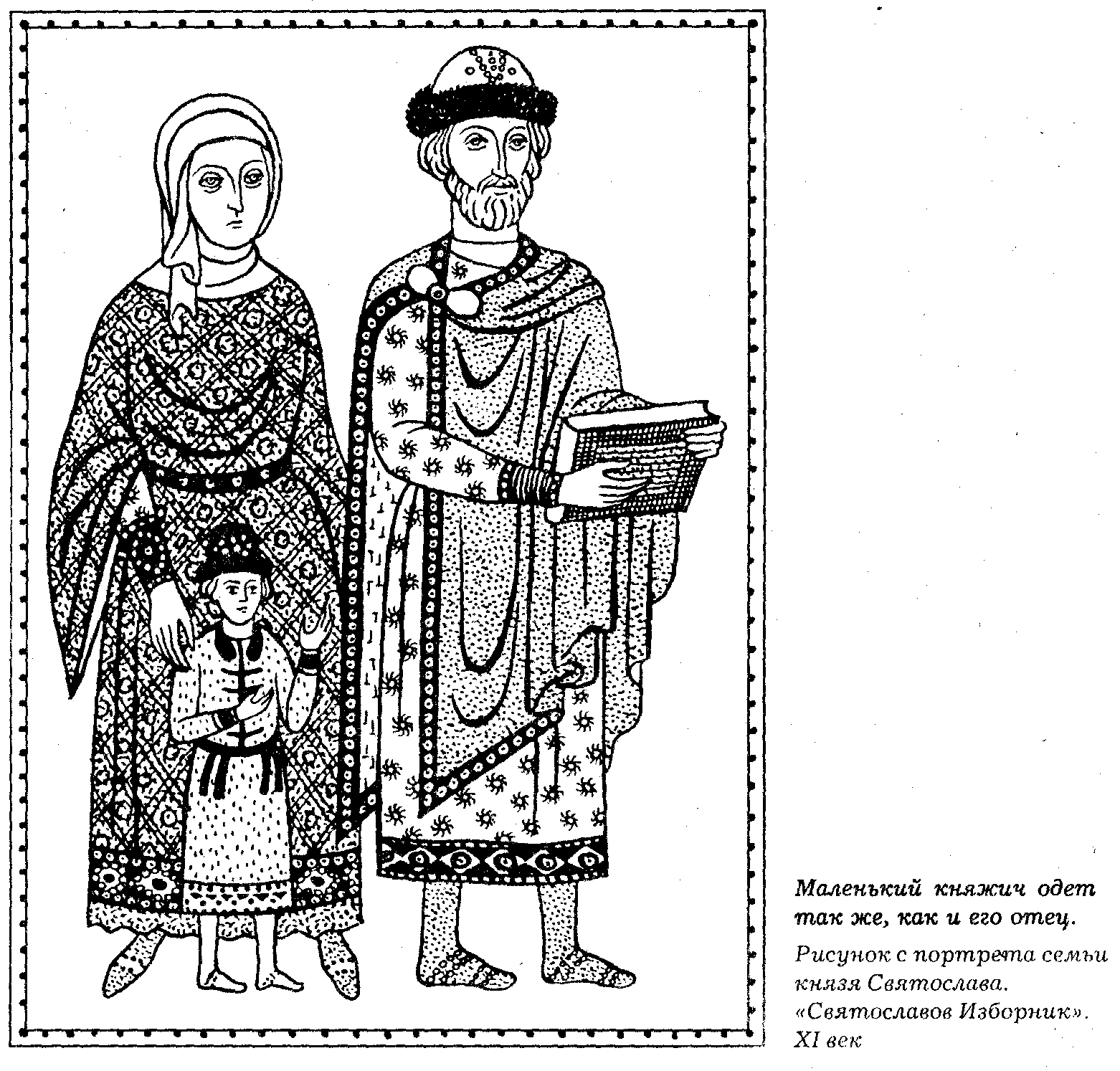Княжеская одежда древней Руси