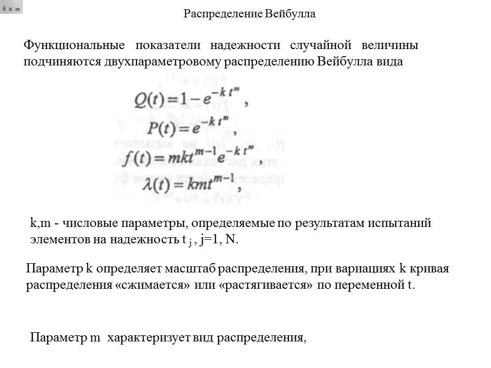 Показатели функциональности. Функциональные показатели надежности. Распределение Вейбулла в теории надежности. Закон распределения Вейбулла формула. Случайные величины Вейбулла.