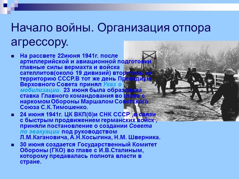 Великая Отечественная война 1941-1945 гг 2 Главные этапы