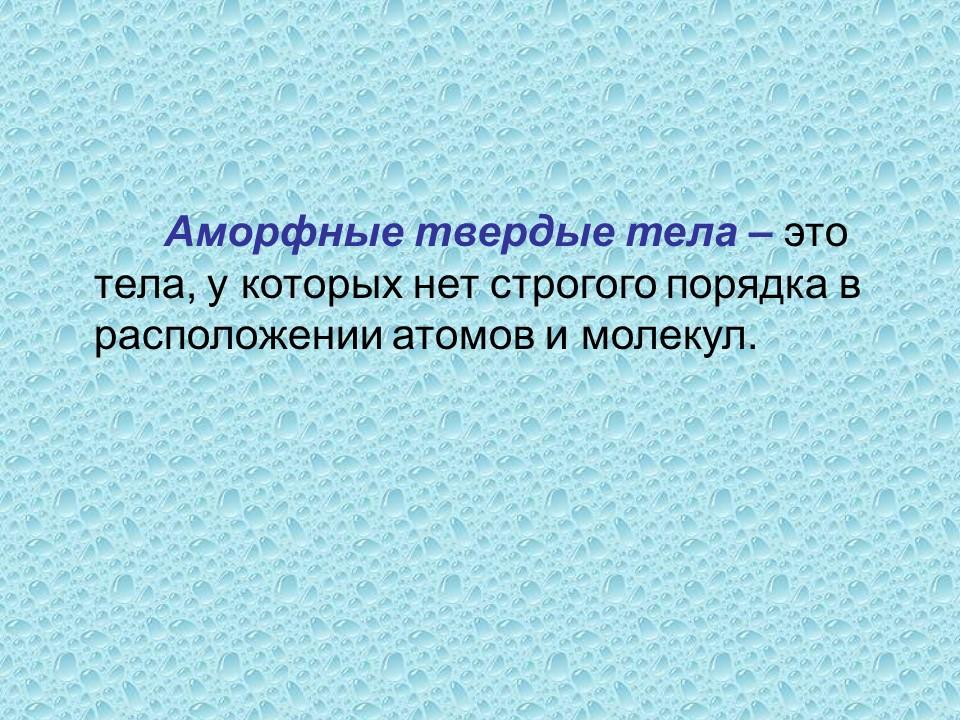 Механические свойства твердых тел