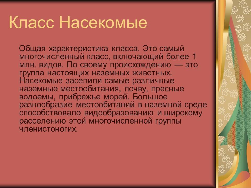 Тип членистоногие класс насекомые